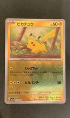 【即購入可能】ポケモンカード ミラー ピカチュウ(モンスターボール柄)