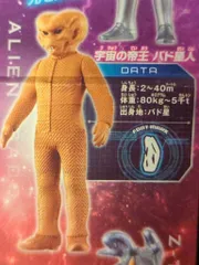☆BANDAI バド星人 2015年 円谷プロ ソフビ Amazon.co.jp: バド星人 2015年 円谷プロ ソフビ 怪獣