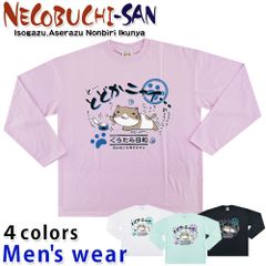 ねこぶちさん 猫渕さん 長袖 Tシャツ メンズ ワイド プリント 猫 ネコ グッズ 12515002