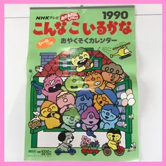 2025年最新】NHKこんなこいるかなの人気アイテム - メルカリ