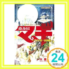 MAGI 공식 가이드북 알프 라일라 와 라일라 마기 천야 하룻밤 이야기 (소년 선데이 만화 스페셜) [Sep 29, 2012] 오타카 시노부; 카라멜 엄마_02