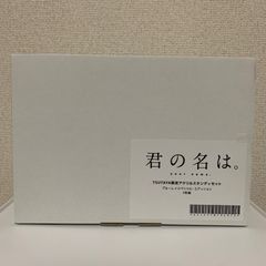 君の名は。　激レア！非売品DVDとフライヤーセット コロコロショップ - メルカリShops