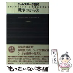 2026年最新】ノーム・チョムスキーの人気アイテム - メルカリ