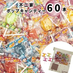 2025年最新】不二家 ポップキャンディ 本の人気アイテム - メルカリ
