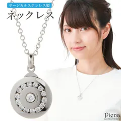 ネックレス ペンダント レディース サージカルステンレス製 ラウンド 円盤 円形 丸 キラキラ 個性的 お肌に優しい 金属アレルギー対応 上品 オシャレ かわいい 大人可愛い パーティー 誕生日 記念日 プレゼント ギフト メール便送料無料