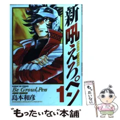 Amazon.co.jp: 新吼えろペン 1 (サンデーGXコミックス) : 島本