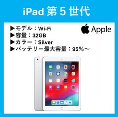 【美品】Apple iPad 第5世代 Wifiモデル 32GB Silver バッテリー最大容量 95％ ~