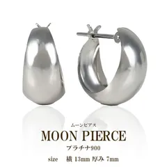ムーンピアス ピアス プラチナ900 月型 甲丸 金属アレルギー対応 キャッチレス ワンタッチ フープピアス 小さい 小ぶり リングピアス 大人 おしゃれ シンプル ニッケルフリー 普段使い 7mm×13mm