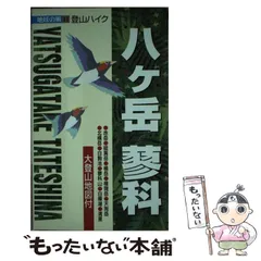 2024年最新】八ヶ岳の人気アイテム - メルカリ