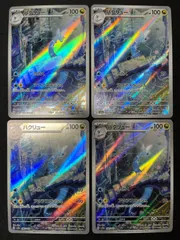 ハクリュー AR sv2a 182/165 4枚セット コンプオフ【ファボPK837】