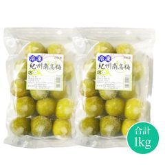 冷凍南高梅　1kg　500ｇ×2袋　和歌山県紀州産　冷凍梅　青梅