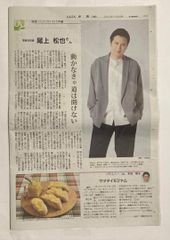 しんぶん赤旗　日曜版　2022年10月2日号 尾上松也 さん