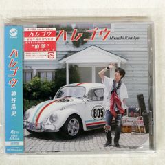 미개봉 카미야 히로시/하레고우/KIRAMUNE LACA15505 CD □