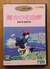 魔女の宅急便 DVD 宮崎駿 1995年 Amazon.co.jp: 魔女の宅急便 デジタルリマスター版 [レンタル