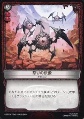 【中古】コロッサスオーダー CO02 96/100[UC]：怒りの伝搬