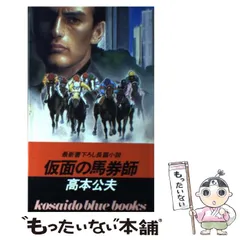 2026年最新】高本公夫の人気アイテム - メルカリ