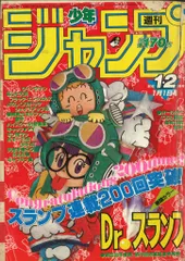 2025年最新】少年 ジャンプ 1984の人気アイテム - メルカリ