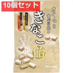さくっと食べられるきなこ飴 54g 10個セット まとめ売り