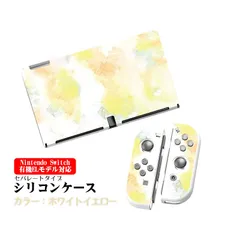 Nintendo Switch 本体ケース TPU 本体カバー 任天堂 スイッチ マーブル グラデーション 油絵 水彩 着脱簡単 カスタム プロテクター 汚れ 指紋 傷防止 本体カバー　対応機種：有機ELモデル用　カラー：ホワイトイエロー