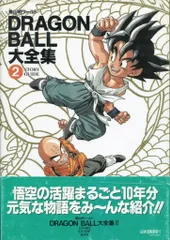 2025年最新】ドラゴンボール大全集1の人気アイテム - メルカリ