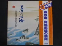 2025年最新】宮城道雄_宮城喜代子の人気アイテム - メルカリ