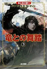 氷と炎の歌 全12巻セット ジョージ・R・R・マーティン 七王国の騎士 (氷と炎の歌) | ジョージ・R・R・マーティン, 鈴木
