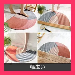 43*72cm 半円形 玄関マット おしゃれ カーペット 屋外 屋内 兼用可能