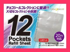 【スタッフおすすめ！】lunabright ビックリマンシール コレクション用 12ポケット ファイル 10枚セット