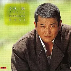 新品未開封品✨小林旭 昭和恋唄 熱き心に 8cm CD Amazon.co.jp: 熱き心に: ミュージック