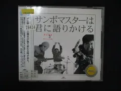 1450∴レンタル版CD サンボマスターは君に語りかける/サンボマスター  29434