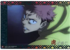 【中古】ポスター 虎杖悠仁(横向き) 「ジャンボカードダス 呪術廻戦 クリアビジュアルポスター」