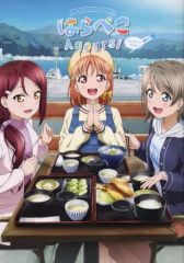[중고] 애니메이션 무크 러브라이브! 선샤인!! 하라페코 Aqours! 컴플리트 BOOK