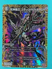 死神覇王ブラックXENARCH シークレット ブラックゼナーク シク 死神覇王ブラックゼナーク ブラックXENARCH シークレット - メルカリ