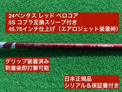 ●超美品！●24ベンタス レッド 5s キャロウェイ ベロコア＋ 1W用 楽天市場】キャロウェイ ベンタスレッドの通販