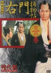 右門捕物帖 DVD-BOX 16枚組 右門捕物帖 DVD-BOX 16枚組 右門捕物帖 DVD-BOX 16枚組
