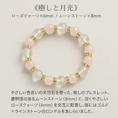 ✨ ★	《やさしさのリズム》ムーンストーン×ローズクォーツ★✨
