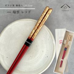 【ネコポスでお届け】箸 単品 瑞雲 レッド 21cm かわいい 【ギフトラッピング付】 プレゼント 桐箱 熨斗 のし お祝い 普段使い 使いやすい 誕生日 父の日 日本製 国産 記念日 漆器 退職祝い 敬老の日