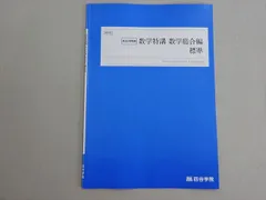 2025年最新】数学特講の人気アイテム - メルカリ