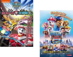 パウ・パトロール 劇場版(2枚セット)カーレース大作戦 GO!GO! + ザ・ムービー【全巻 アニメ 中古 DVD】レンタル落ち