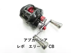 アブガルシア　Revo Elite CB 　レボエリートC アブガルシア Revo Elite CB レボエリートC