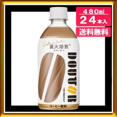 ドトール カフェ・オ・レ 480ml x 24本入