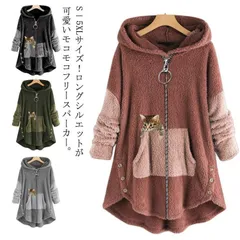 S－5XLサイズ！フリースパーカー 送料無料 ボアパーカー レディース パーカー フード付き ジップアップ もこもこ パーカー 猫柄 ロング丈 長袖 モコモコ 春秋冬 ポケット付き 可愛い 大きいサイ#lucky402