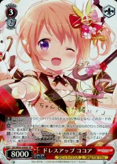 2025年最新】ドレスアップ ココア spの人気アイテム - メルカリ