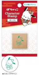 クラ 【送料無料】【サンリオキャラクターズ】【日本のお仕事シリーズ】スタンプ【アイドル】【グリーン】【緑】【ポチャッコ】【ぽちゃっこ】【子犬】【インク色】【浸透印タイプ】【はんこ】【文房具】【雑貨】【グッズ】【かわいい】