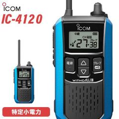 icom☆IC-4400☆特定小電力トランシーバー☆新品 - メルカリ