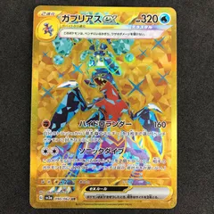 ポケモンカードゲーム 090/062/SV3A/B ガブリアスex UR ウルトラレア スカーレット＆バイオレット拡張パック レイジングサーフ