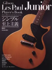 ギブソン・レスポール・カスタム・プレイヤーズ・ブック　リットミュージック・ムック ギブソン・レス・ポール・カスタム・プレイヤーズ・ブック【改訂