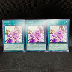 遊戯王　六花来々　レア　3枚セット