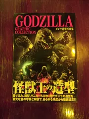 2026年最新】怪獣秘蔵写真集造形師村瀬継蔵の人気アイテム - メルカリ