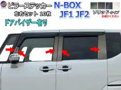 2024年最新】n-boxカスタム jf1 ピラーの人気アイテム - メルカリ